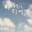 ＜바다쪽으로 한뼘 더＞ 김예리 시네토크 (2010.1.16.토) 이미지