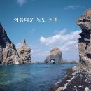 독도 이미지