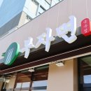 부자면지산점