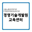 경영기술개발원교육센터 이미지