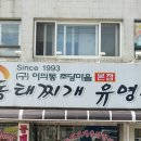 유명생선찌개