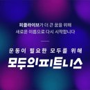 휘트니스모두