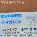 라임플란트치과의원 이미지