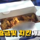 60계 치킨 압구정점 이미지