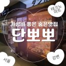 롯데리아 롯데마트강변점 | [강변 맛집] 강변 테크노마트 9층 숨은 맛집, 가성비 초밥정식에 알탕까지 가볍게 즐기기 좋은 단뽀뽀 후기