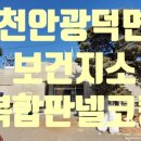 천안시광덕면보건지소 네이버블로그