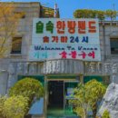 하늘공원노래연습장 이미지