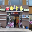 고성한우촌 이미지