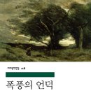 폭풍의언덕
