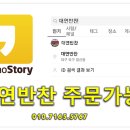 대연반찬 이미지