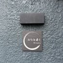 미나토 | 대마도 히타카츠항 미나토스시 내돈내산 솔직 후기