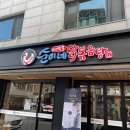 커피니남춘천역점 | 춘천 순이네 닭볶음탕 후기