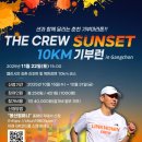 달리자병원 | 기부 천사 션과 함께 강촌의 가을을 달리자
