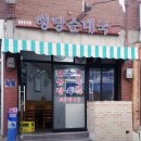 행당로 | 왕십리 로컬들만 가는 노포감성 순대국밥 맛집 : 행당순대국