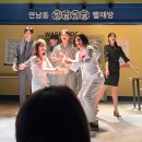 아이사랑빨래방 | 🎭 마음을 헹궈주는 시간, 뮤지컬 《연남동 빙글빙글 빨래방》 관람 후기