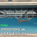 대인작은도서관 | 대구 인터불고호텔 연중개방 사계절 키즈풀 카페 대인베짱