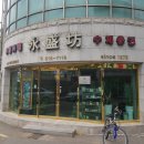 하단동1179 | 부산 신평, 하단 맛집) 탕수육이 맛있는 영성방 솔직 후기