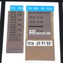 사천시외버스터미널 | 사천시외버스터미널 노선별 시간표, 요금 정보 - 250825. (2026년 수정분 반영)