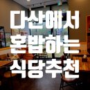 봉구스밥버거다산