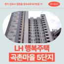어울림치과의원 | 김포양곡 곡촌마을 5단지 김포시 행복주택 거주 후기 | 경기도 김포시 양촌읍 양곡4로197번길 11...