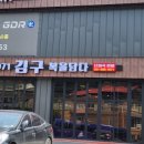 복담다 | 가평 아침고요수목원 주변 맛집 추천 내돈내산 1971 김구 복을담다 후기