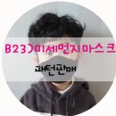 B23)베베 미세먼지마스크 이미지