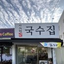 사리현국수집 이미지