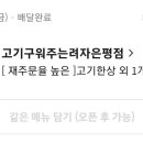 고기구워주는려자 - 관악구 신림로48길 17-20 | 고기구워주는려자
