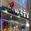 마음약한불닭 이미지
