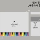 예쁜소리음악교습소 이미지