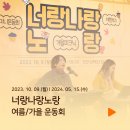 너랑노랑 | [너랑나랑노랑] 여름/가을운동회 with 플러스기획