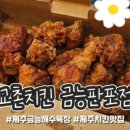 교촌치킨금능판포점