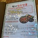 송악산장인의집 | 제주도 서귀포 만두전골 해물탕 맛집 송악산 장인의집 내돈내산 후기