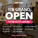 킨크커피 내동점