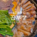 진부장 | [솔직후기] 태안맛집 - 한우 곱창의 &#39;곱부장&#39;