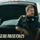 백조세탁 | 엘차포를 체포하라 줄거리 결말 후기 총정리