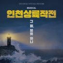 인천상륙작전 문화일보