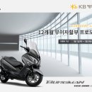 KB캐피탈ㅣ스즈키 스쿠터 10/12개월 무이자할부 프로모션 실시! 이미지