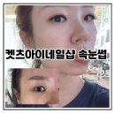 켓츠아이네일샵