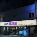 방아보쌈 | 부산 서면 맛집 친절한혜자씨 임금님 수라상 같은 갑오징어보쌈 술집