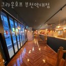 크라운호프 부천약대점 이미지