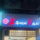 호주에서온스시양산 이미지