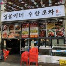 영웅이네수산포차 - 시흥시 월곶중앙로 71 | 영웅이네수산포차