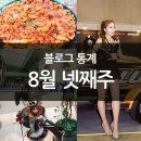 도봉-도봉-서울도봉-2532 | 블로그통계 - 조회수.검색어순위 정리! 8월 넷째주