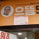 으뜸50안경 대학로점 | [으뜸50안경 경대북문점 2층] 안경 렌즈 저렴하게 사는 곳! (내돈내산 후기)