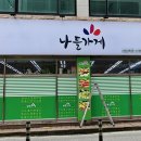 나들가게 이미지