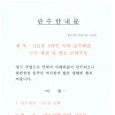 101동 3라인 지하 급수배관 누수 배관 및 밸브 교체작업(101동 전체단수) 이미지