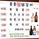 통통참닭갈비 - 112940 | 통통참닭갈비