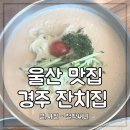 경주잔치집