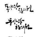 동양당한의원 이미지